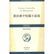 外国文学名著文库：莫泊桑中短篇小说选