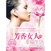芳香女人的幸福生活