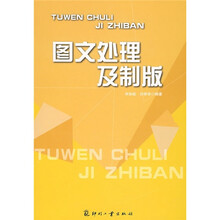 图文处理及制版