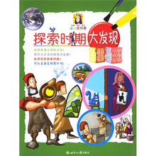 探索时期大发现