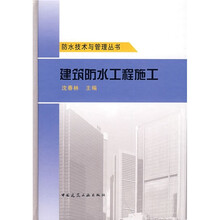 建筑防水工程施工