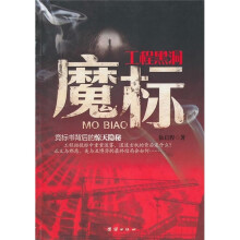 魔标