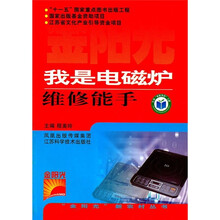 我是电磁炉维修能手