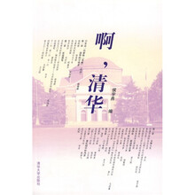 啊,清华