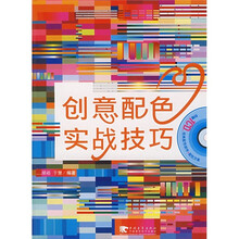 创意配色实战技巧