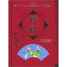 诗经