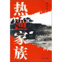 热血家族