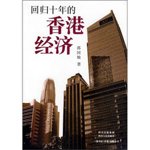 回归十年的香港经济