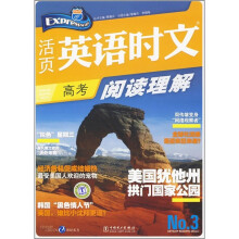 活页英语时文:阅读理解(高考3)