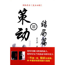 策动3（结局篇）