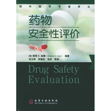 药物安全性评价