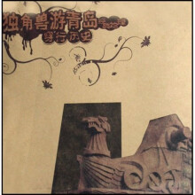 独角兽游青岛（经典地理）：穿行历史