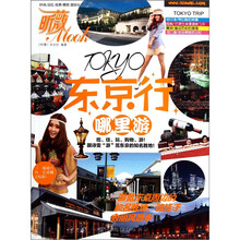 昕薇Mook·东京行:哪里游