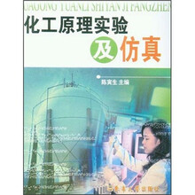 化工原理实验及仿真