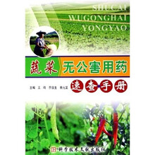 蔬菜无公害用药速查手册
