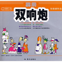 霹雳双响炮(小开本)
