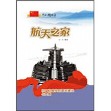 航天之家：四大卫星发射基地建设与发展