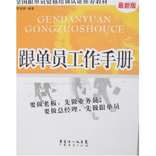 跟单员工作手册（最新版）