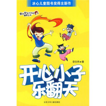 开心小子乐翻天