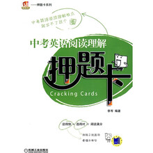 押题卡系列：中考英语阅读理解押题卡