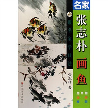 名家张志朴画鱼