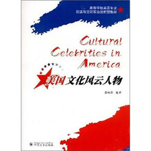美国文化风云人物（附光盘）