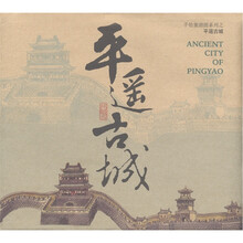 手绘旅游图系列：平遥古城