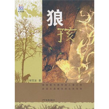 狼孩（美绘版）