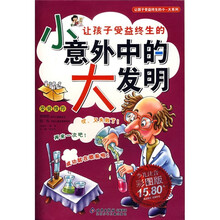 让孩子受益终生的小意外中的大发明