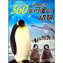 360°动物排行榜：最可爱的动物