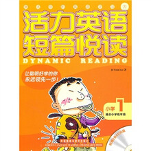 活力英语短篇悦读（小学1年级）（附CD光盘2张）