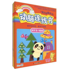 宝贝动脑系列：动脑连线书（套装全4册）