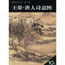 王翚·唐人诗意图