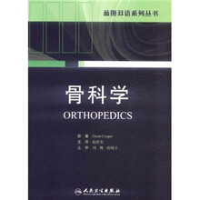 骨科学（翻译版）