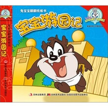 宝宝游园记（适合3-6岁儿童）