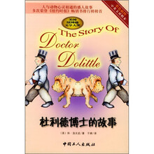 杜利德博士的故事