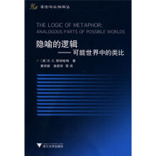 隐喻的逻辑:可能世界中的类比