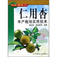 仁用杏丰产栽培实用技术