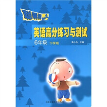 聪明树丛书:英语高分练习与测试(6年级)(下学期)