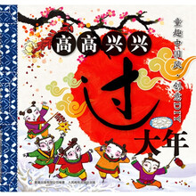 创意DIY·高高兴兴过大年:童趣中国风