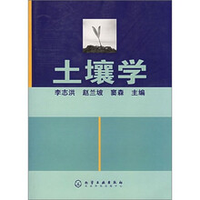 土壤学