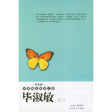 名家精品阅读之旅:毕淑敏散文(学生版)