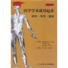医学学术成功起步:研究、写作、演讲(中英文对照)(翻译版)