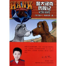 警犬汉克历险记:时来运转
