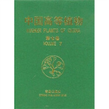 中国高等植物（第7卷）