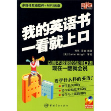 我的英语书一看就上口（附1张）