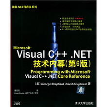 Microsoft Visual C++.NET技术内幕(第6版)(附光盘)