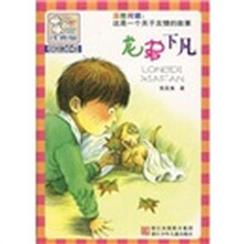 动物酷小说：龙弟下凡（注音版）
