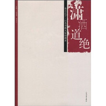 潇洒道绝·东方之子:百名书画大家访谈录(附VCD光盘1张)