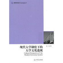 现代大学制度下的大学文化透视
